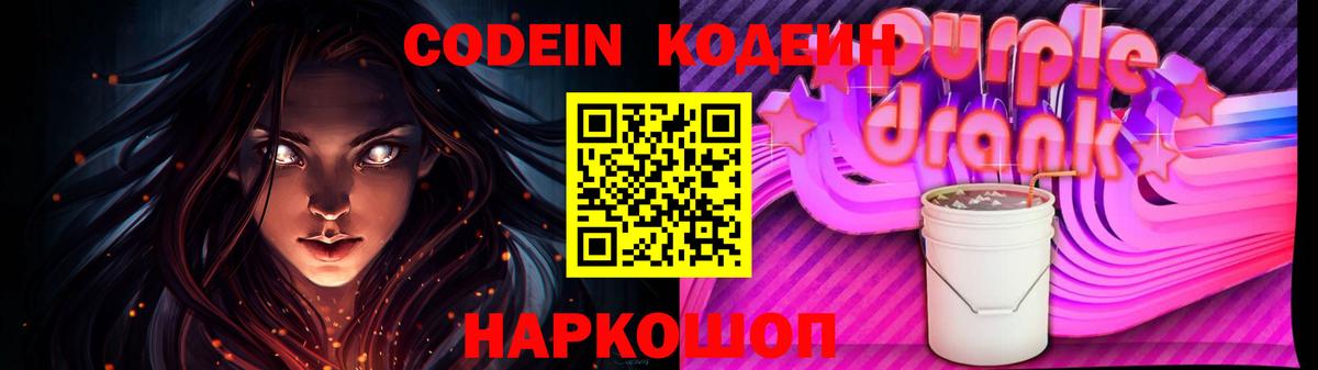 Codein напиток Lean (лин) Фролово