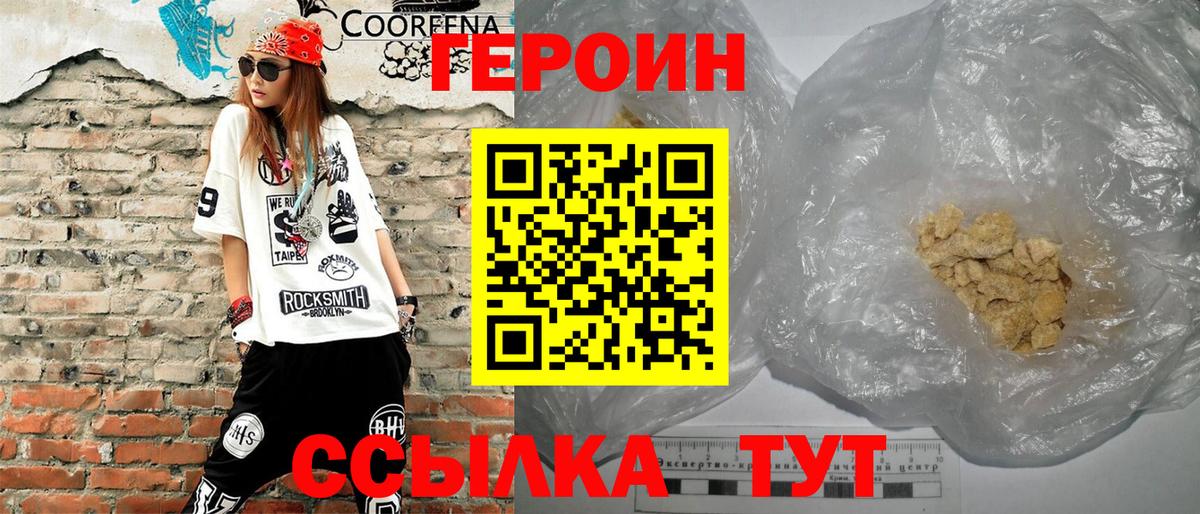 ГЕРОИН VHQ Фролово
