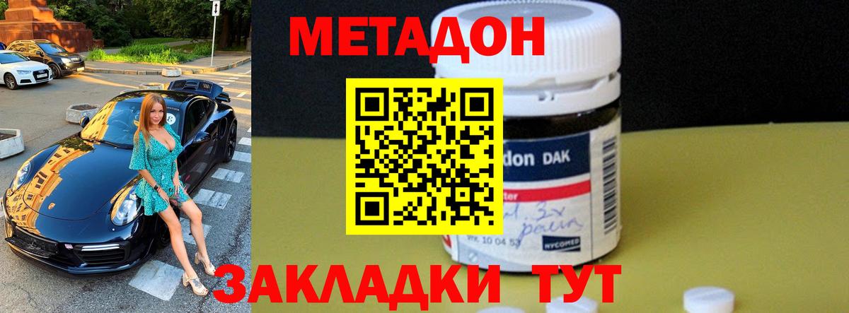 МЕТАДОН methadone Фролово