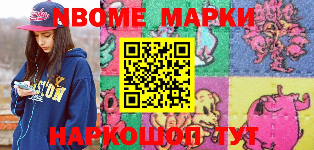 Марки NBOMe 1,8мг Фролово